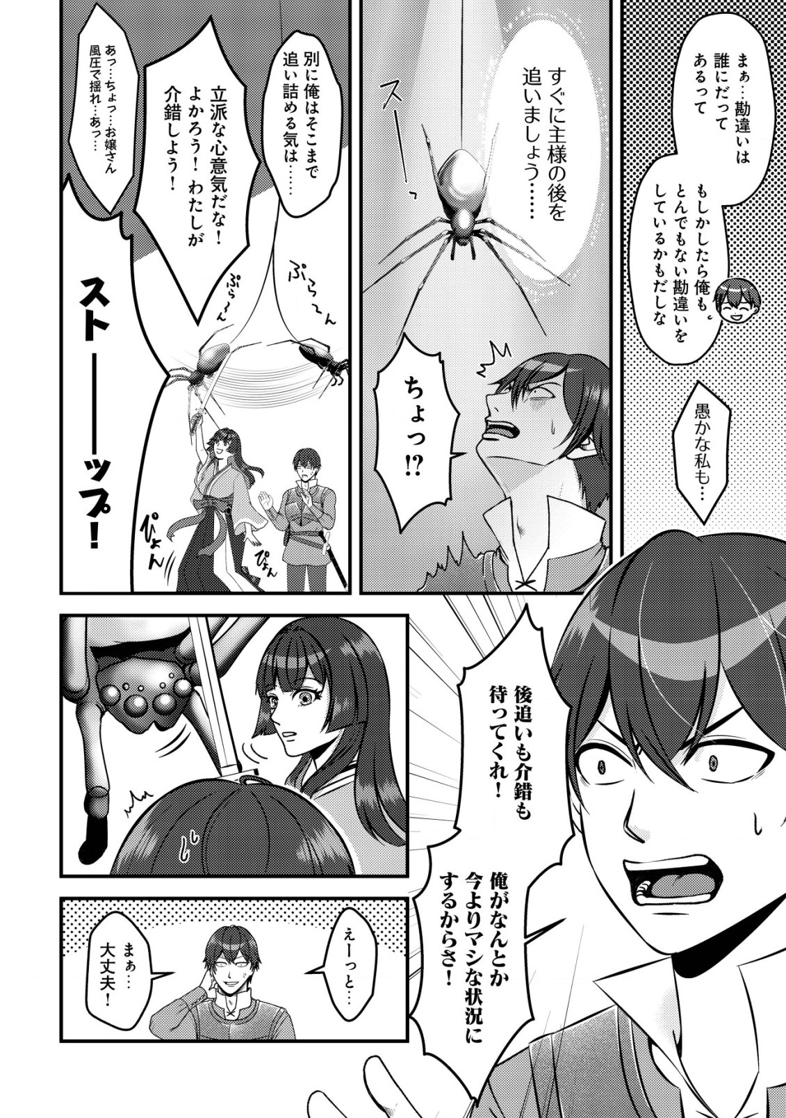 TADA NO MOMBAN, JITSUHA SAIKYODA TO KIZUKANAI KIZOKU NO SHITEI WO CHUI SHITA SEI DE KUNI KARA TSUIHO SARETANODE, SHIGOTO NO HIKITSUGI WO ONEGAI SHIMASU NE. E, DRAGON YA KODAI GOLEM GA WAI TARI SURU, TADA NO GESUIDO SOJIDESU Chapter 4 page 15 - nihonkuni.com