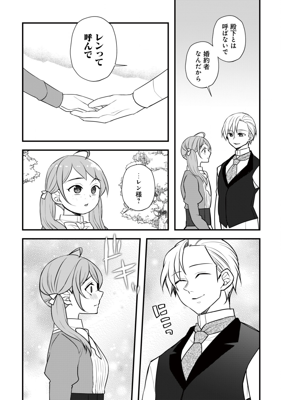 MOTO NOUDAI JOSHI NI WA AKUYAKU REIJOU WA MURI DESU! (KAKURA MATSURI) Chapter 4 page 15 - nihonkuni.com