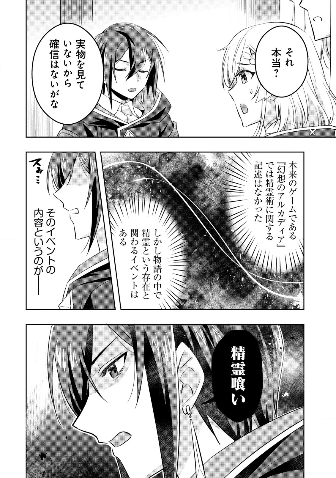 TENSEI SHITA LAST BOSS WA ISEKAI WO TANOSHIMIMASU Chapter 11 page 15 - nihonkuni.com