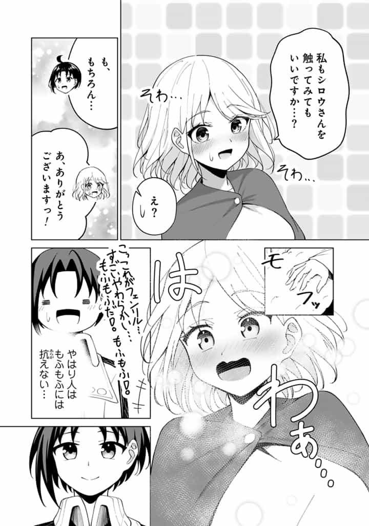MOFUMOFU TO ISEKAI BOUKEN MESHI Chapter 3.2 page 15 - nihonkuni.com