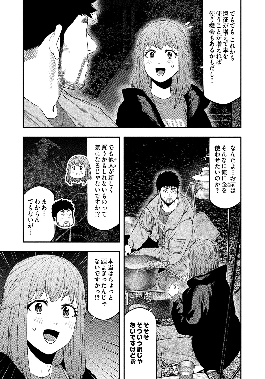Read Solo Camping for Two Chapter 106 [High Quality / Full] - Page 15 - nicomanga.com