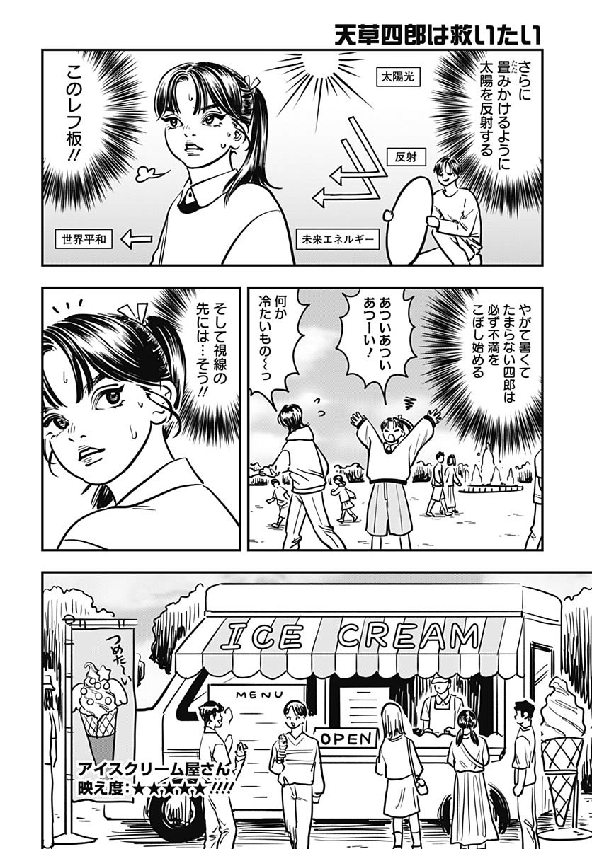 Amakusa Shirou wa Sukuitai Chapter 3 page 18 - nihonkuni.com