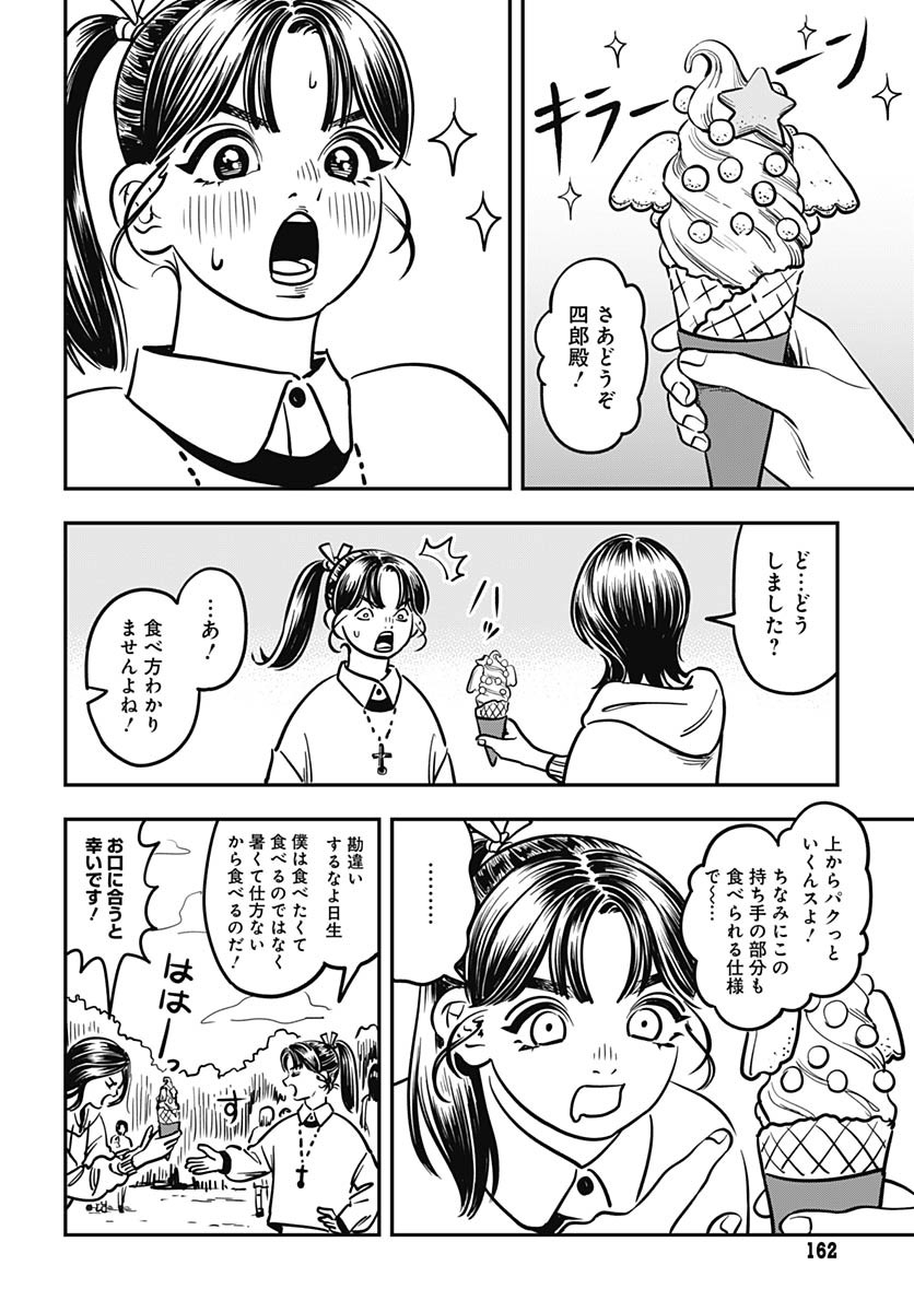 Amakusa Shirou wa Sukuitai Chapter 3 page 20 - nihonkuni.com