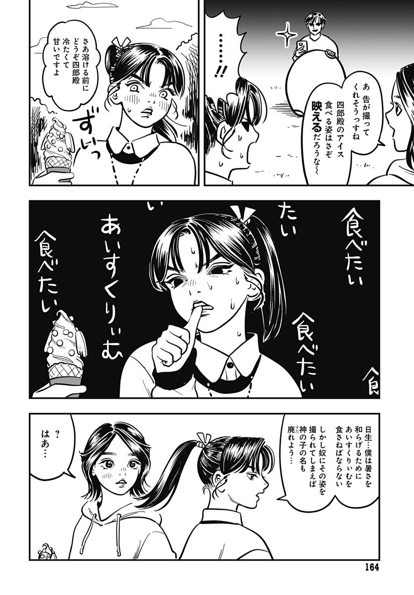 Amakusa Shirou wa Sukuitai Chapter 3 page 22 - nihonkuni.com