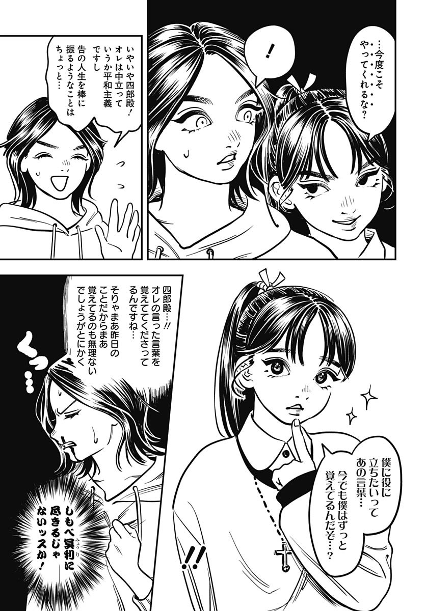 Amakusa Shirou wa Sukuitai Chapter 3 page 23 - nihonkuni.com