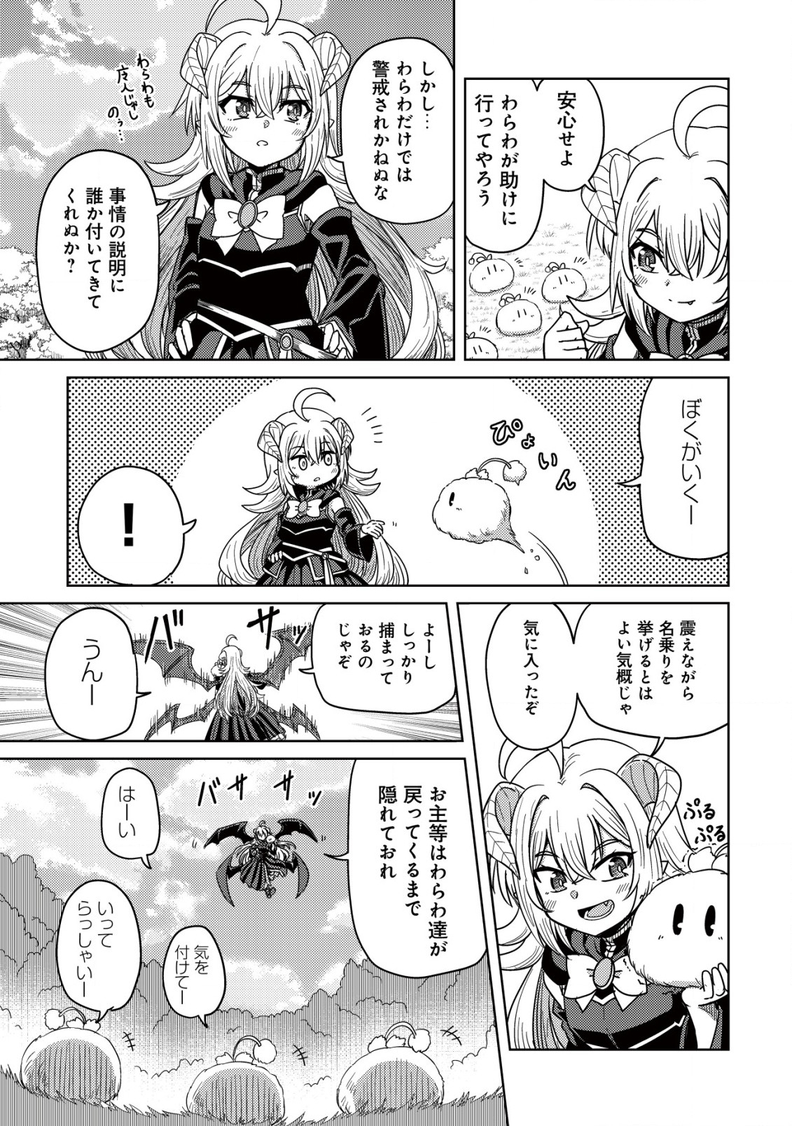 MOTO MAOU-SAMA NO NANGOKU SLOW LIFE - BUKA NI URAGIRARETA NO DE, MOFUMOFU-TACHI TO TANOSHIKU SLOW LIFE SURU NO JA Chapter 2 page 16 - nihonkuni.com
