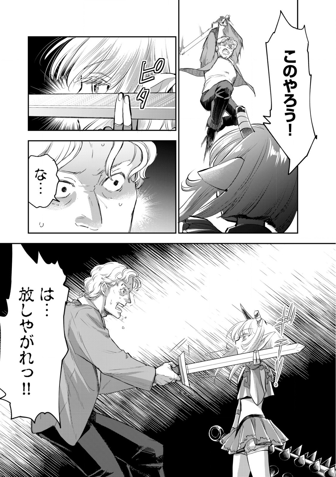 AKUGYAKU HADOU NO BRAVE SOUL Chapter 11 page 16 - nihonkuni.com