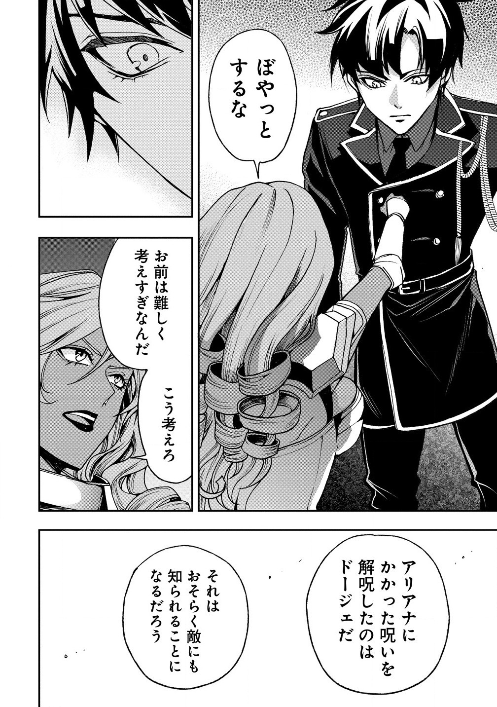 INMA DESU GA, KATABUTSU KISHI DANCHOU NO MOUSOU DAKE DE ONAKA IPPAI DESU! - RAW Chapter 9.1 page 16 - nihonkuni.com