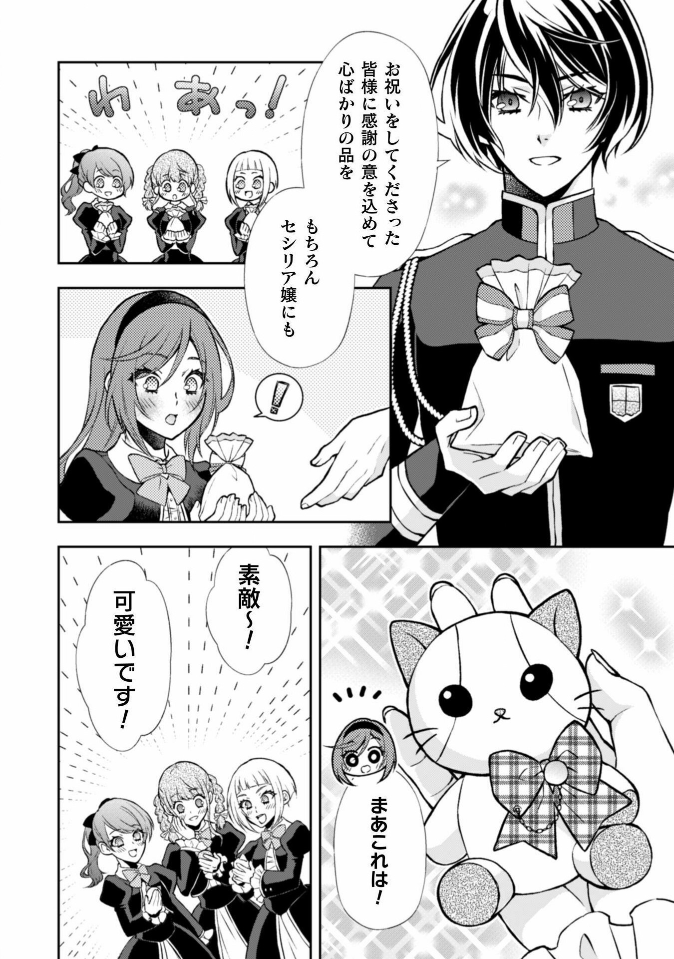 AKUYAKU REIJOU WA MOU ZENBU GA IYA NI NATTA NO DE, KIOKU SOUSHITSU NO FURI WO SURU KOTO NI SHITA Chapter 9 page 14 - nihonkuni.com