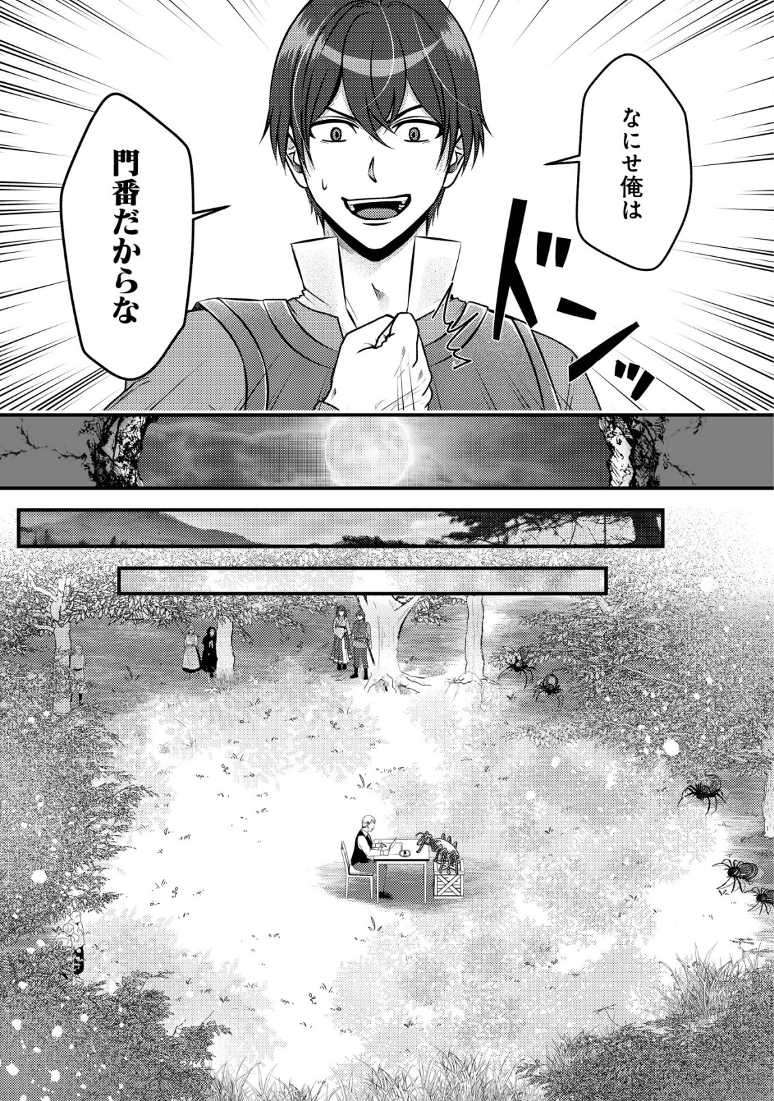 TADA NO MOMBAN, JITSUHA SAIKYODA TO KIZUKANAI KIZOKU NO SHITEI WO CHUI SHITA SEI DE KUNI KARA TSUIHO SARETANODE, SHIGOTO NO HIKITSUGI WO ONEGAI SHIMASU NE. E, DRAGON YA KODAI GOLEM GA WAI TARI SURU, TADA NO GESUIDO SOJIDESU Chapter 4 page 16 - nihonkuni.com