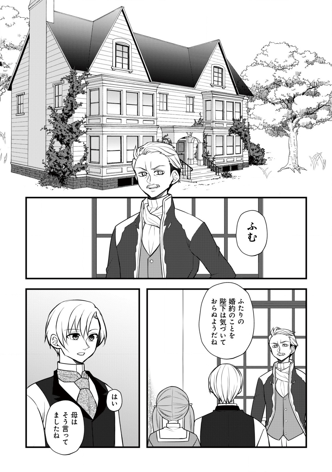 MOTO NOUDAI JOSHI NI WA AKUYAKU REIJOU WA MURI DESU! (KAKURA MATSURI) Chapter 4 page 16 - nihonkuni.com