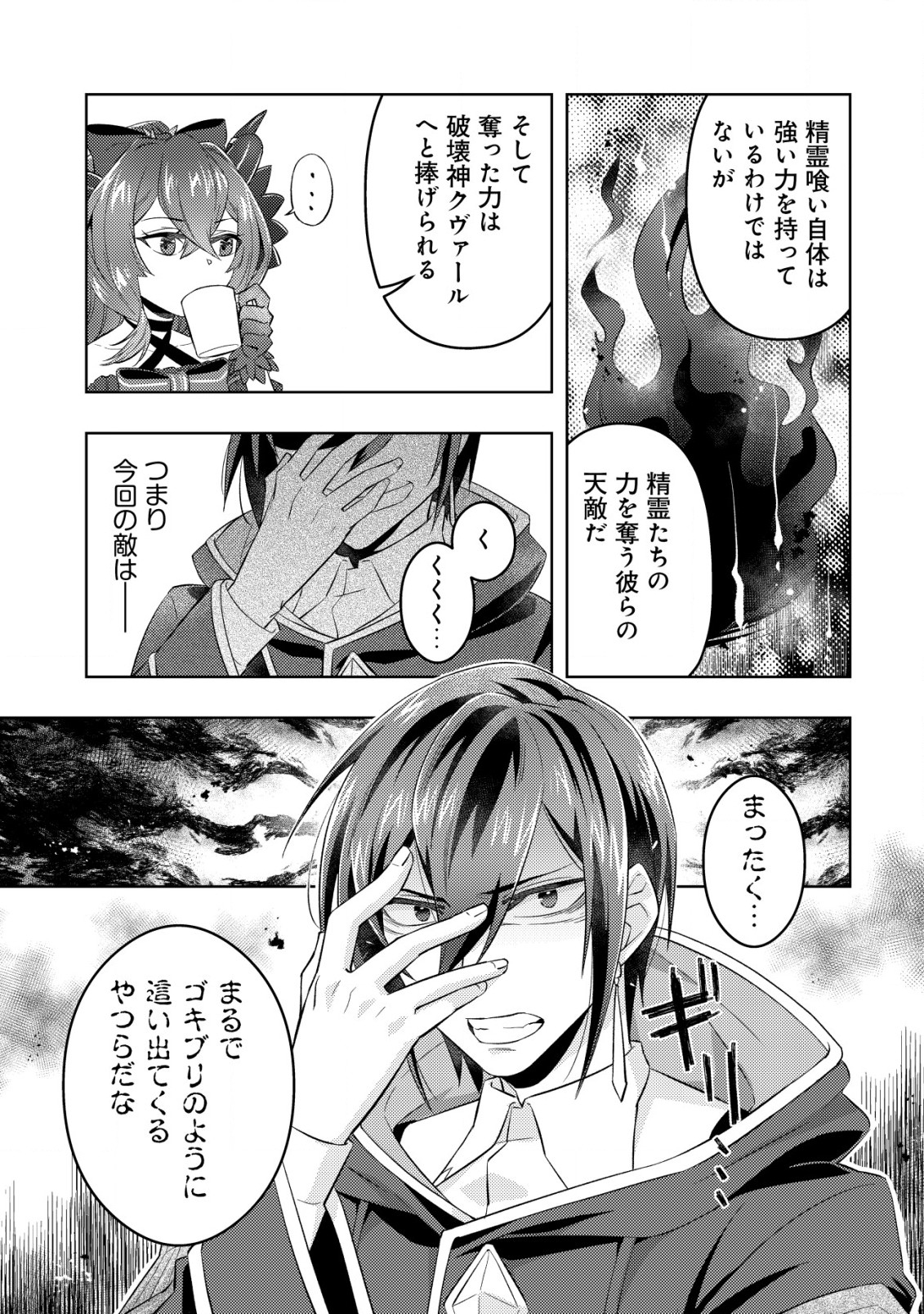 TENSEI SHITA LAST BOSS WA ISEKAI WO TANOSHIMIMASU Chapter 11 page 16 - nihonkuni.com