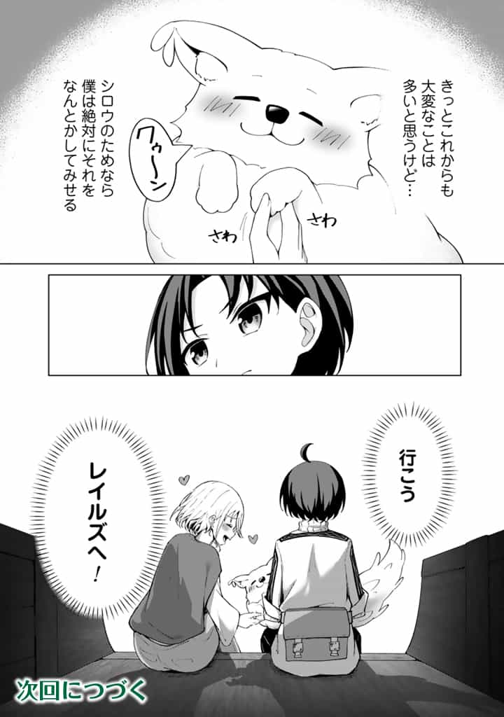 MOFUMOFU TO ISEKAI BOUKEN MESHI Chapter 3.2 page 16 - nihonkuni.com