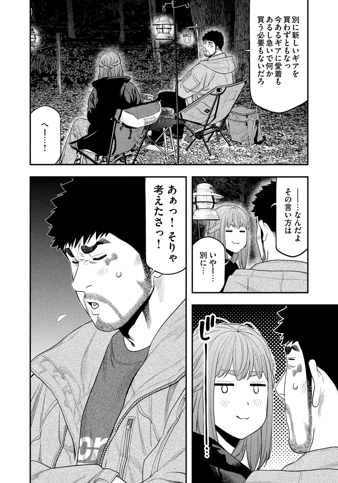 Read Solo Camping for Two Chapter 106 [High Quality / Full] - Page 16 - nicomanga.com
