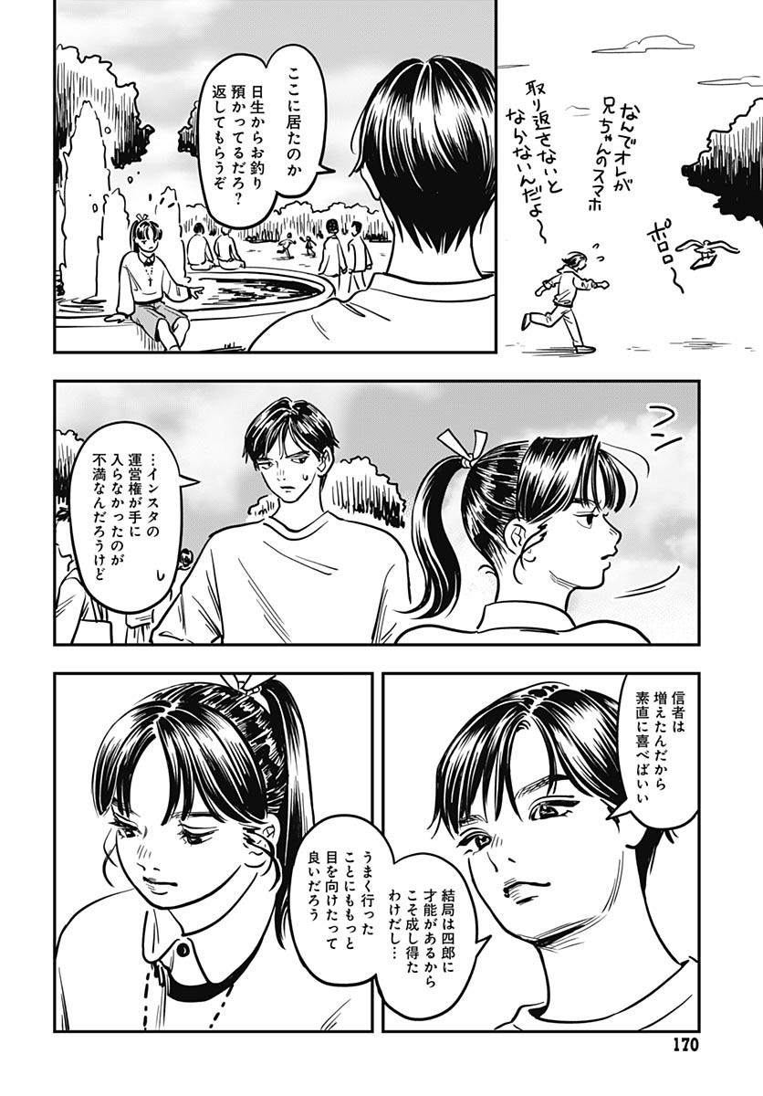 Amakusa Shirou wa Sukuitai Chapter 3 page 28 - nihonkuni.com