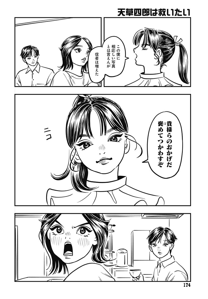 Amakusa Shirou wa Sukuitai Chapter 3 page 32 - nihonkuni.com