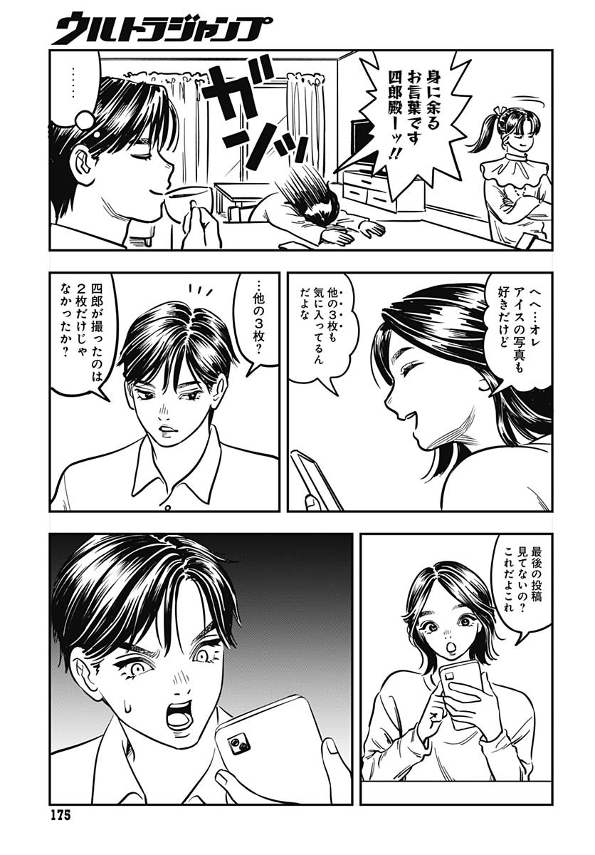 Amakusa Shirou wa Sukuitai Chapter 3 page 33 - nihonkuni.com