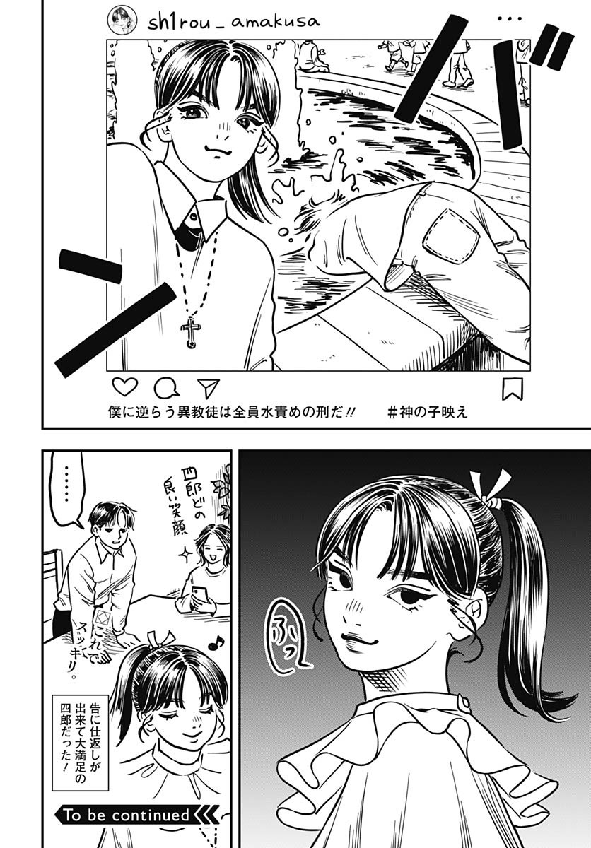 Amakusa Shirou wa Sukuitai Chapter 3 page 34 - nihonkuni.com