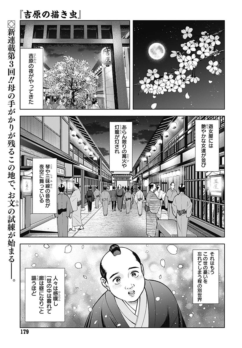 Yoshiwara no Kakimushi Chapter 3 page 1 - nihonkuni.com