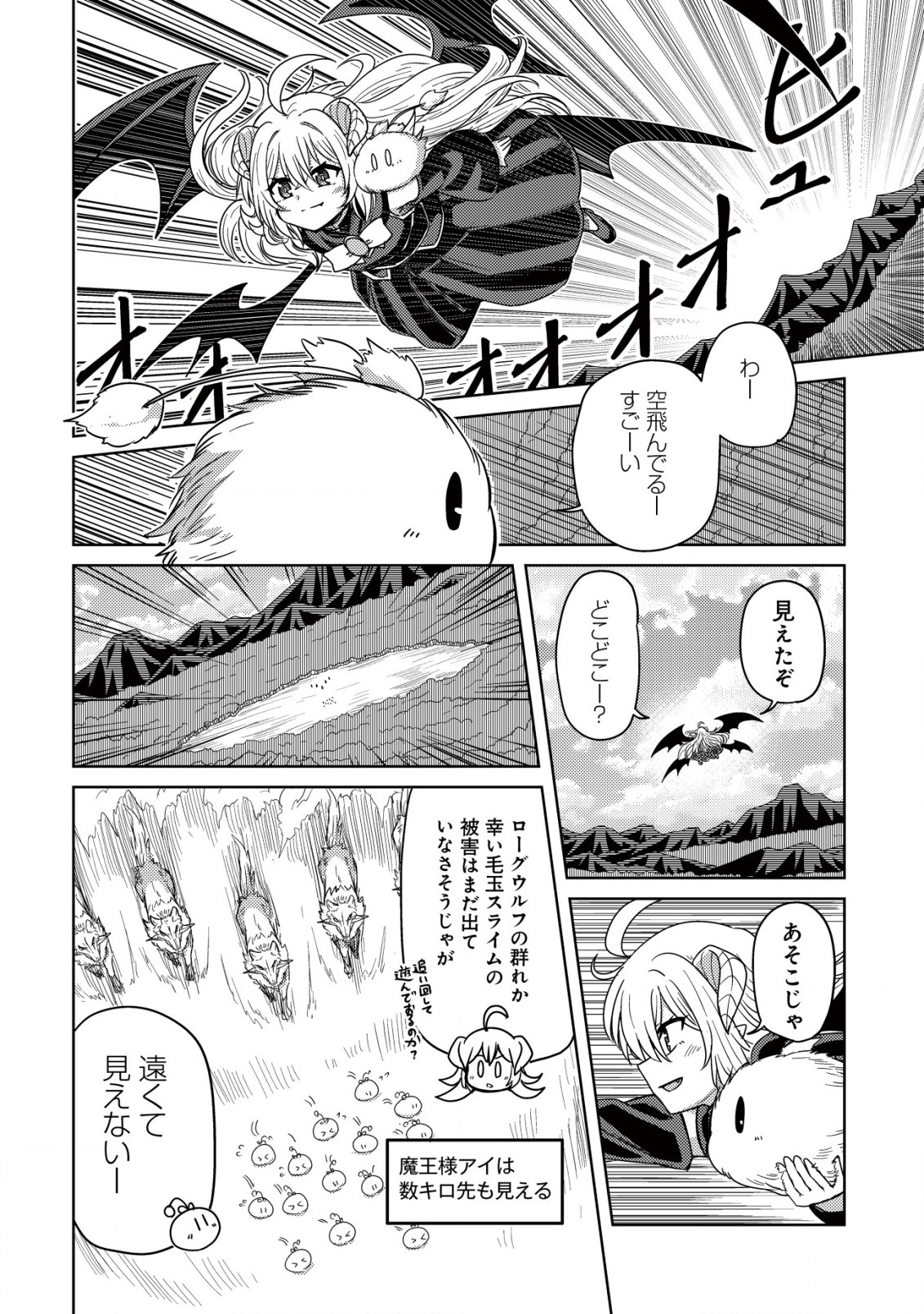 MOTO MAOU-SAMA NO NANGOKU SLOW LIFE - BUKA NI URAGIRARETA NO DE, MOFUMOFU-TACHI TO TANOSHIKU SLOW LIFE SURU NO JA Chapter 2 page 17 - nihonkuni.com