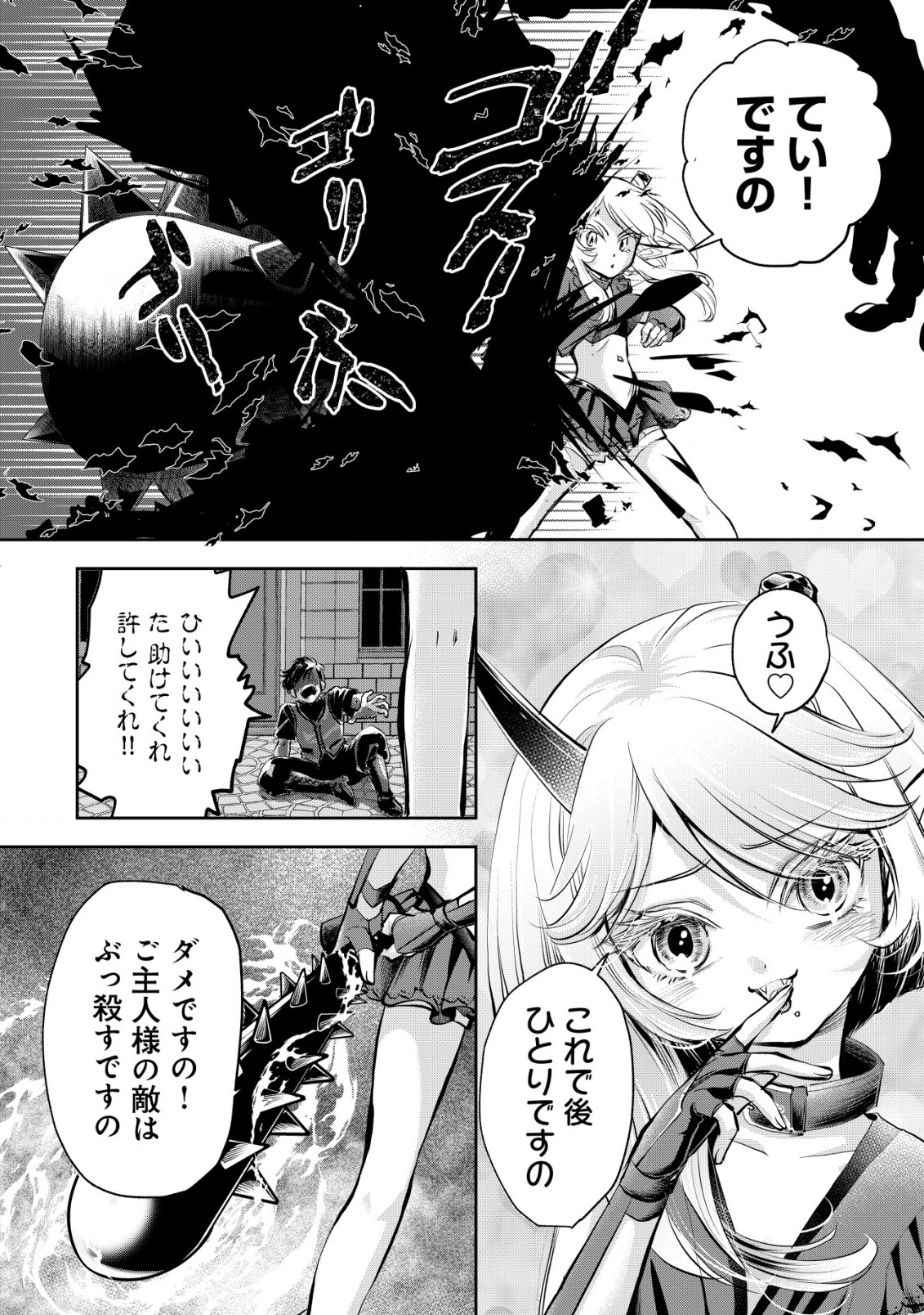 AKUGYAKU HADOU NO BRAVE SOUL Chapter 11 page 17 - nihonkuni.com