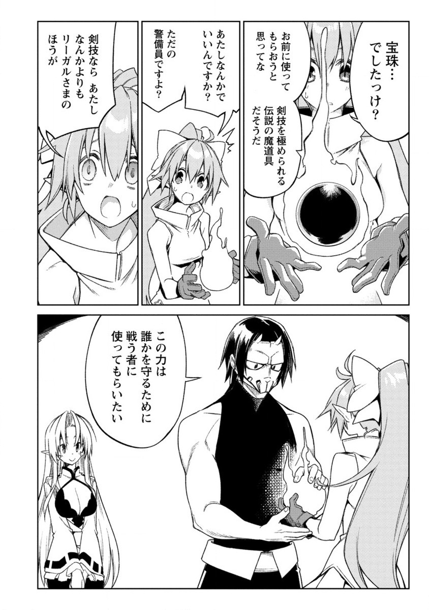 MANADESHI NI URAGIRARETE SHINDA OSSAN YUUSHA, SHIJOU SAIKYOU NO MAOU TOSHITE IKIKAERU (MANGA) - RAW Chapter 16.2 page 17 - nihonkuni.com