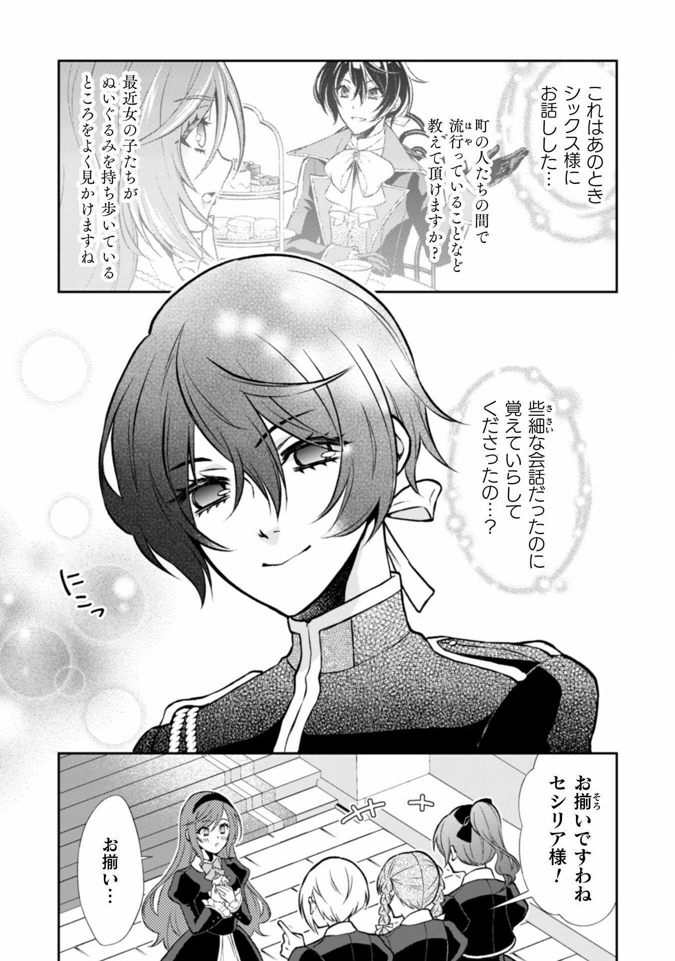 AKUYAKU REIJOU WA MOU ZENBU GA IYA NI NATTA NO DE, KIOKU SOUSHITSU NO FURI WO SURU KOTO NI SHITA Chapter 9 page 15 - nihonkuni.com