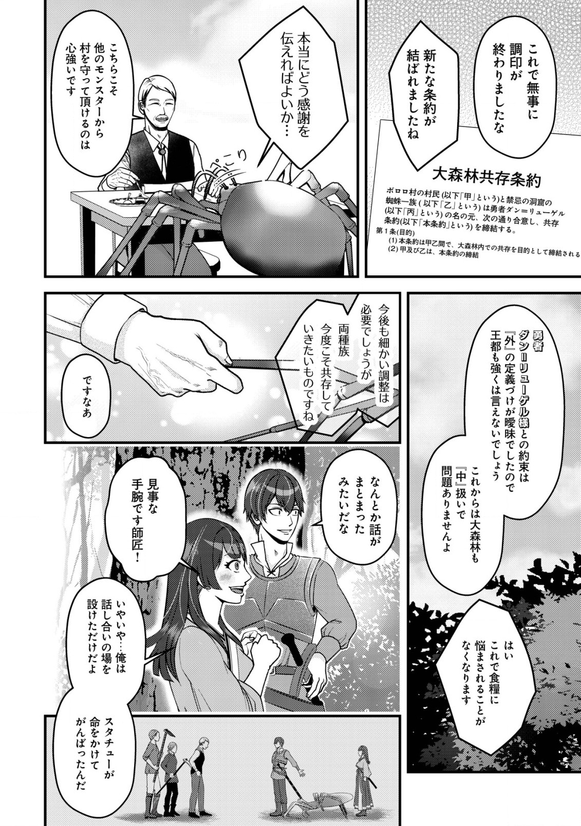 TADA NO MOMBAN, JITSUHA SAIKYODA TO KIZUKANAI KIZOKU NO SHITEI WO CHUI SHITA SEI DE KUNI KARA TSUIHO SARETANODE, SHIGOTO NO HIKITSUGI WO ONEGAI SHIMASU NE. E, DRAGON YA KODAI GOLEM GA WAI TARI SURU, TADA NO GESUIDO SOJIDESU Chapter 4 page 17 - nihonkuni.com
