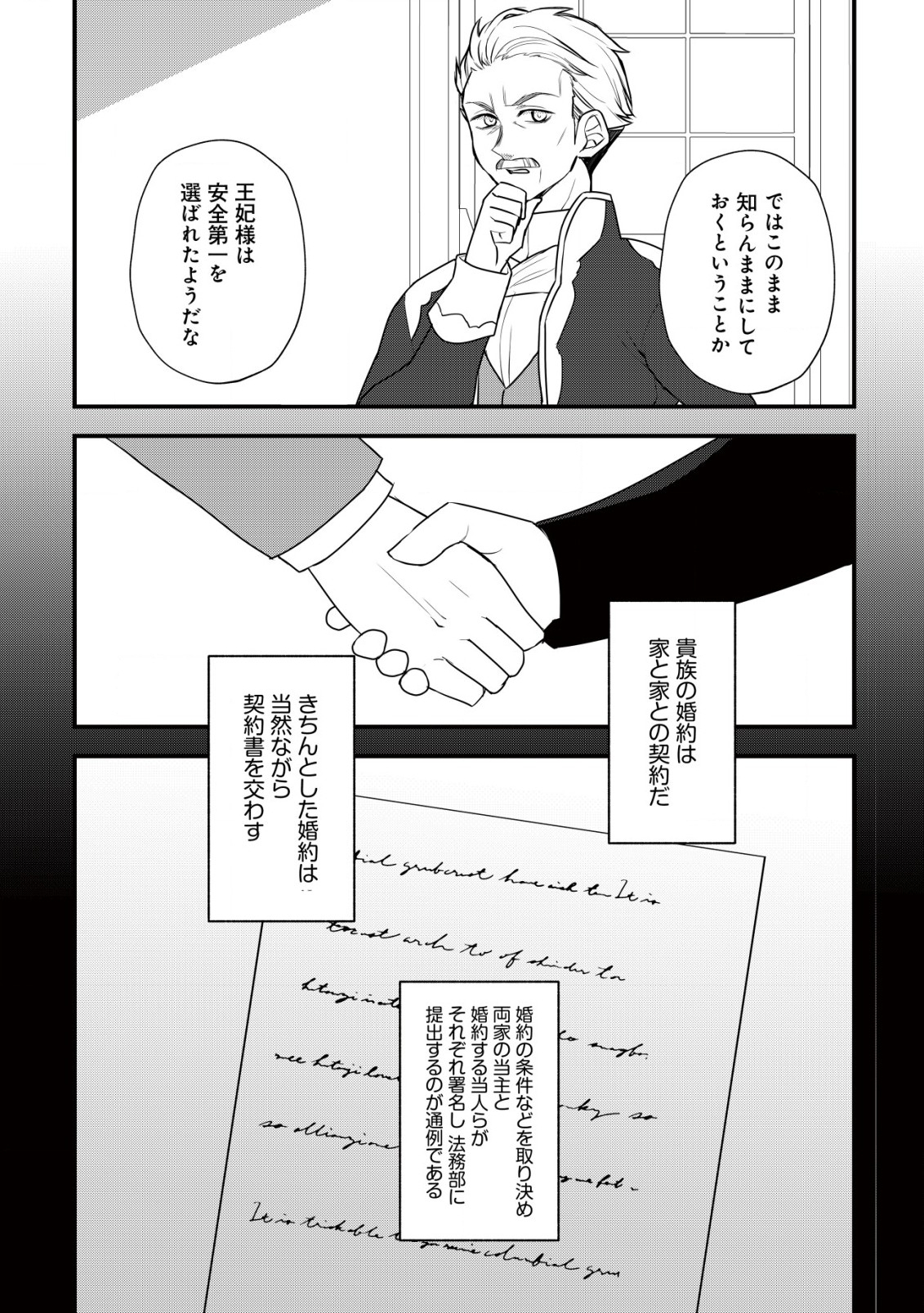 MOTO NOUDAI JOSHI NI WA AKUYAKU REIJOU WA MURI DESU! (KAKURA MATSURI) Chapter 4 page 17 - nihonkuni.com