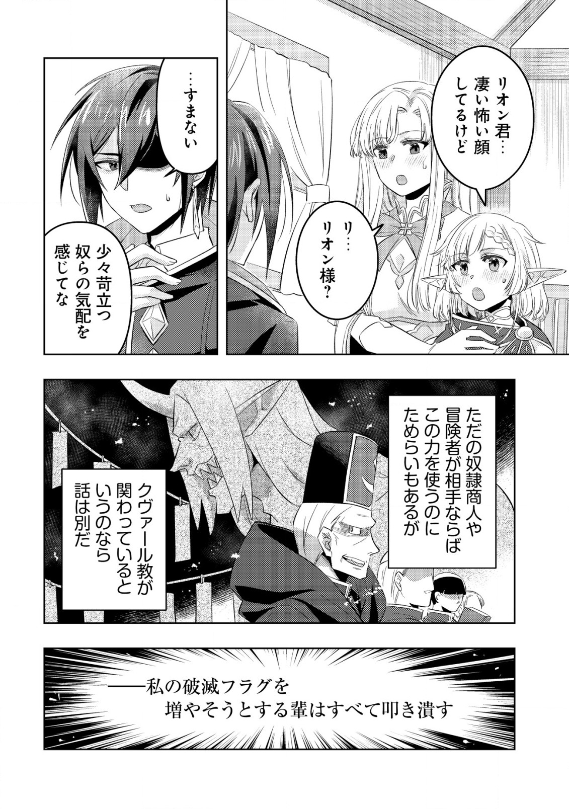 TENSEI SHITA LAST BOSS WA ISEKAI WO TANOSHIMIMASU Chapter 11 page 17 - nihonkuni.com