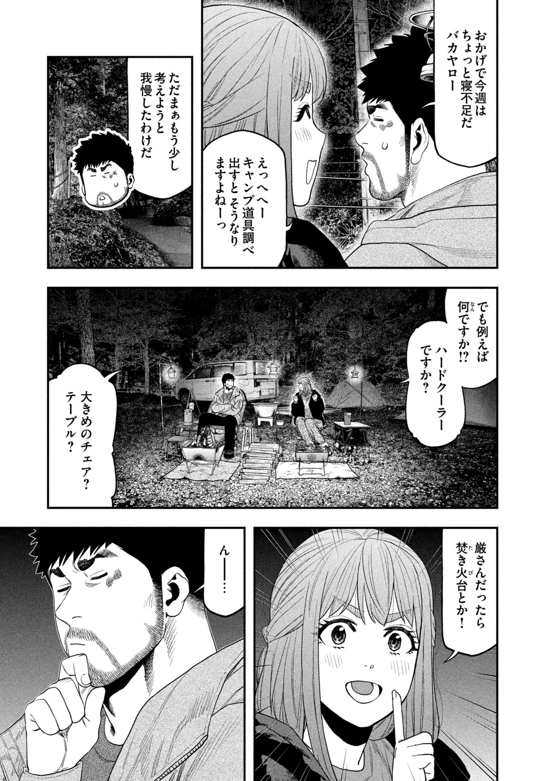 Read Solo Camping for Two Chapter 106 [High Quality / Full] - Page 17 - nicomanga.com