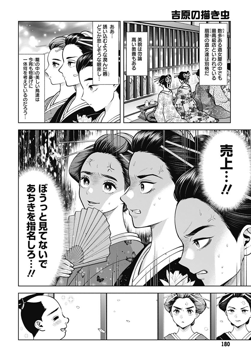 Yoshiwara no Kakimushi Chapter 3 page 2 - nihonkuni.com