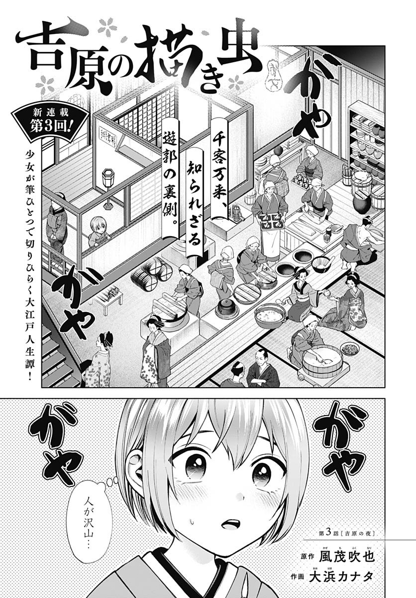 Yoshiwara no Kakimushi Chapter 3 page 3 - nihonkuni.com