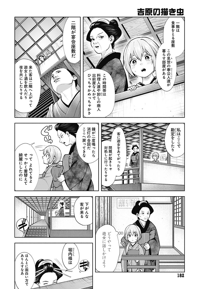 Yoshiwara no Kakimushi Chapter 3 page 4 - nihonkuni.com