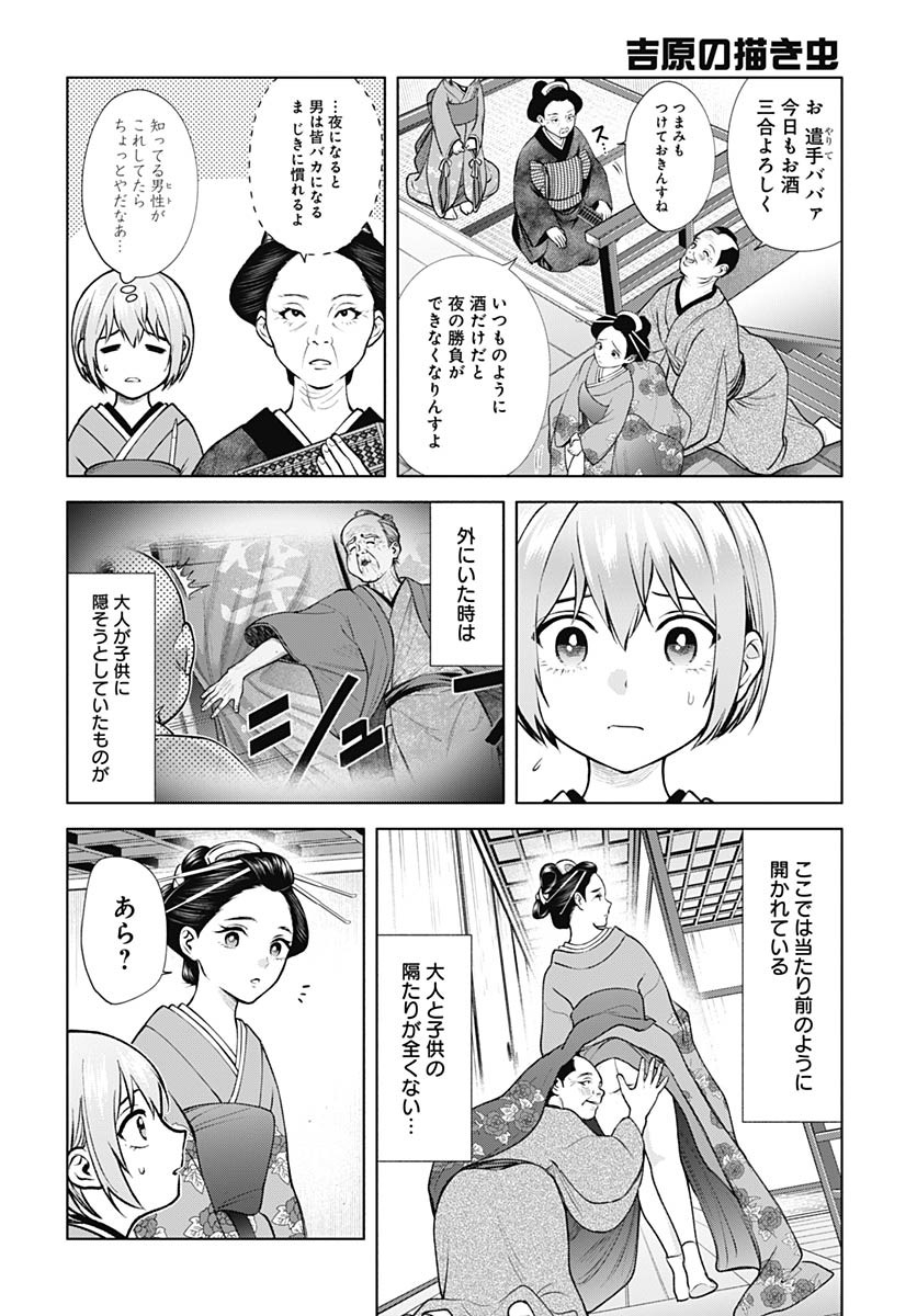Yoshiwara no Kakimushi Chapter 3 page 6 - nihonkuni.com