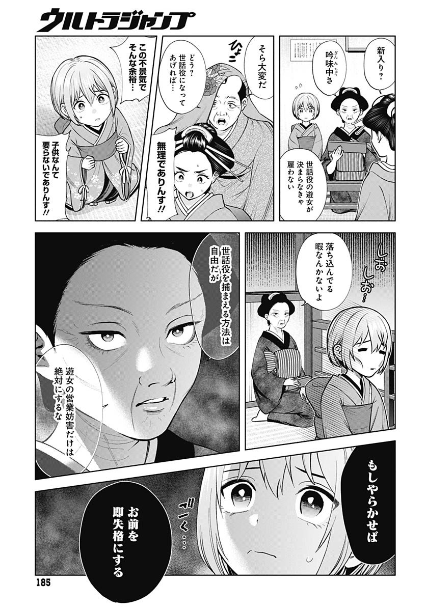 Yoshiwara no Kakimushi Chapter 3 page 7 - nihonkuni.com