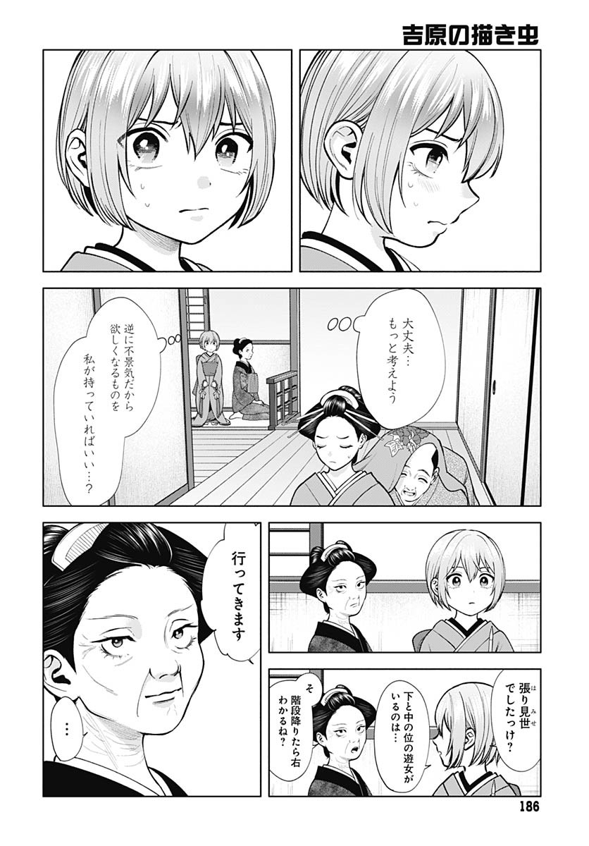 Yoshiwara no Kakimushi Chapter 3 page 8 - nihonkuni.com