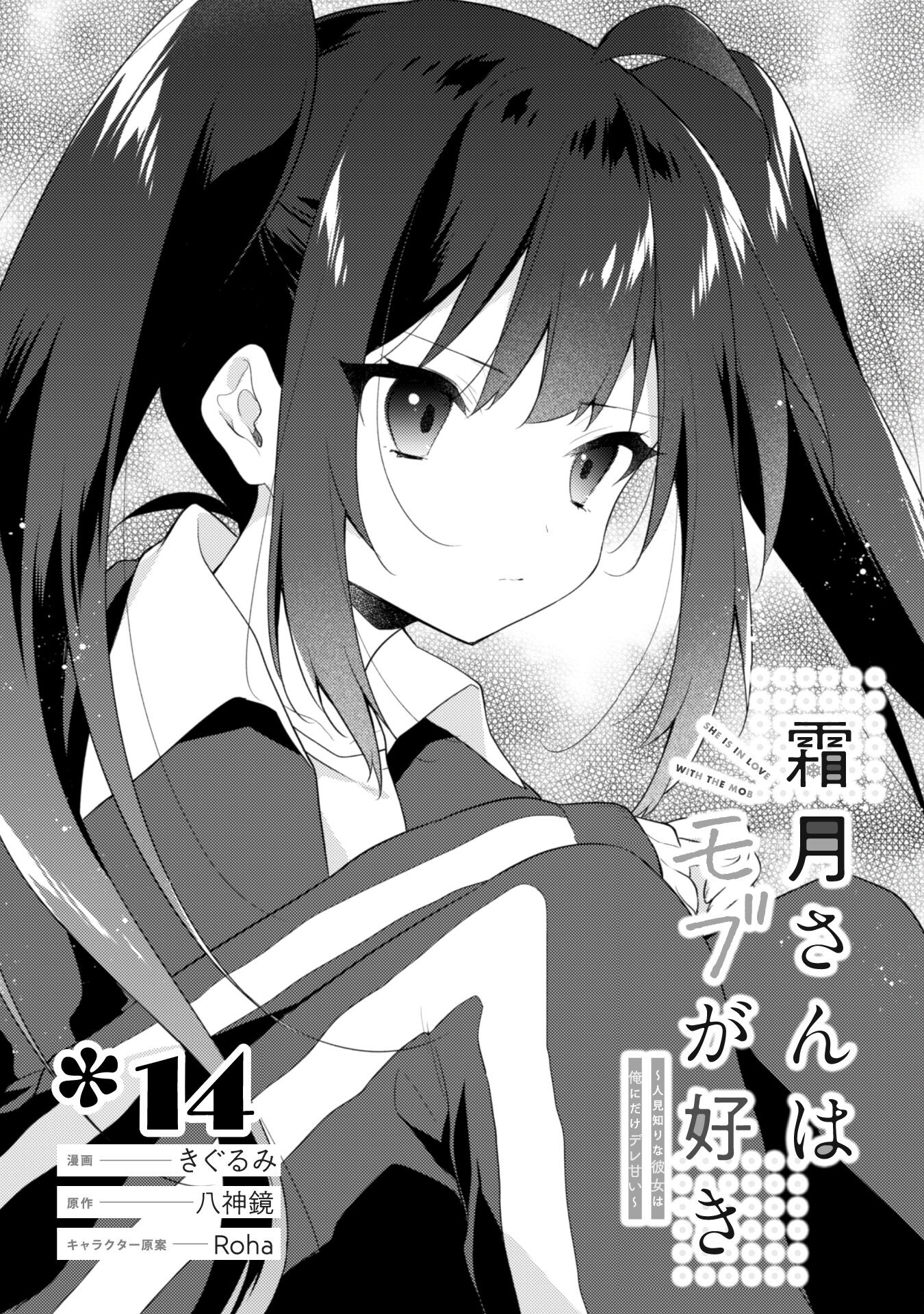 SHIMOTSUKI-SAN LIKES THE MOB Chapter 14 page 1 - nihonkuni.com