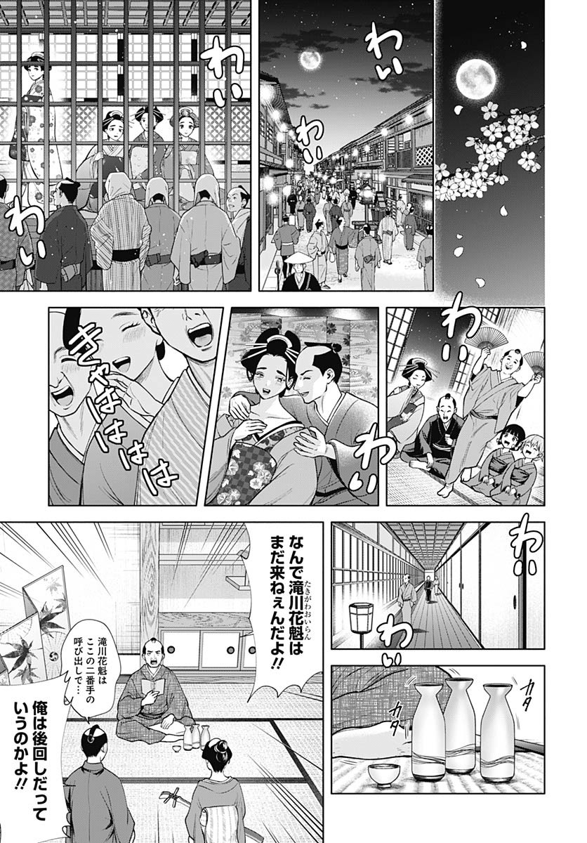 Yoshiwara no Kakimushi Chapter 3 page 9 - nihonkuni.com
