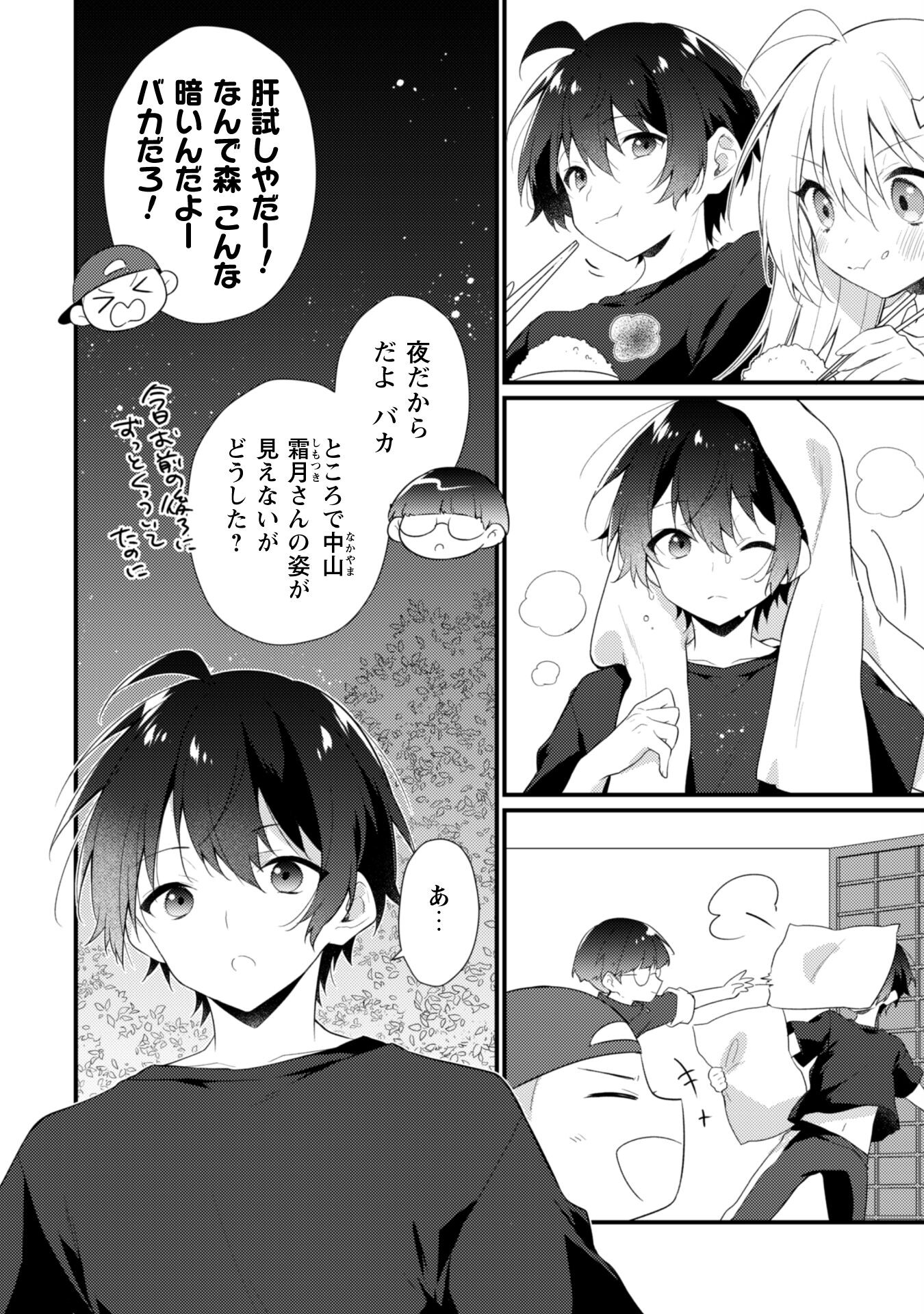 SHIMOTSUKI-SAN LIKES THE MOB Chapter 14 page 2 - nihonkuni.com