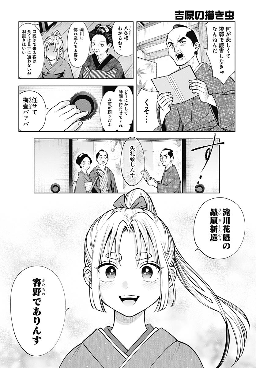 Yoshiwara no Kakimushi Chapter 3 page 10 - nihonkuni.com