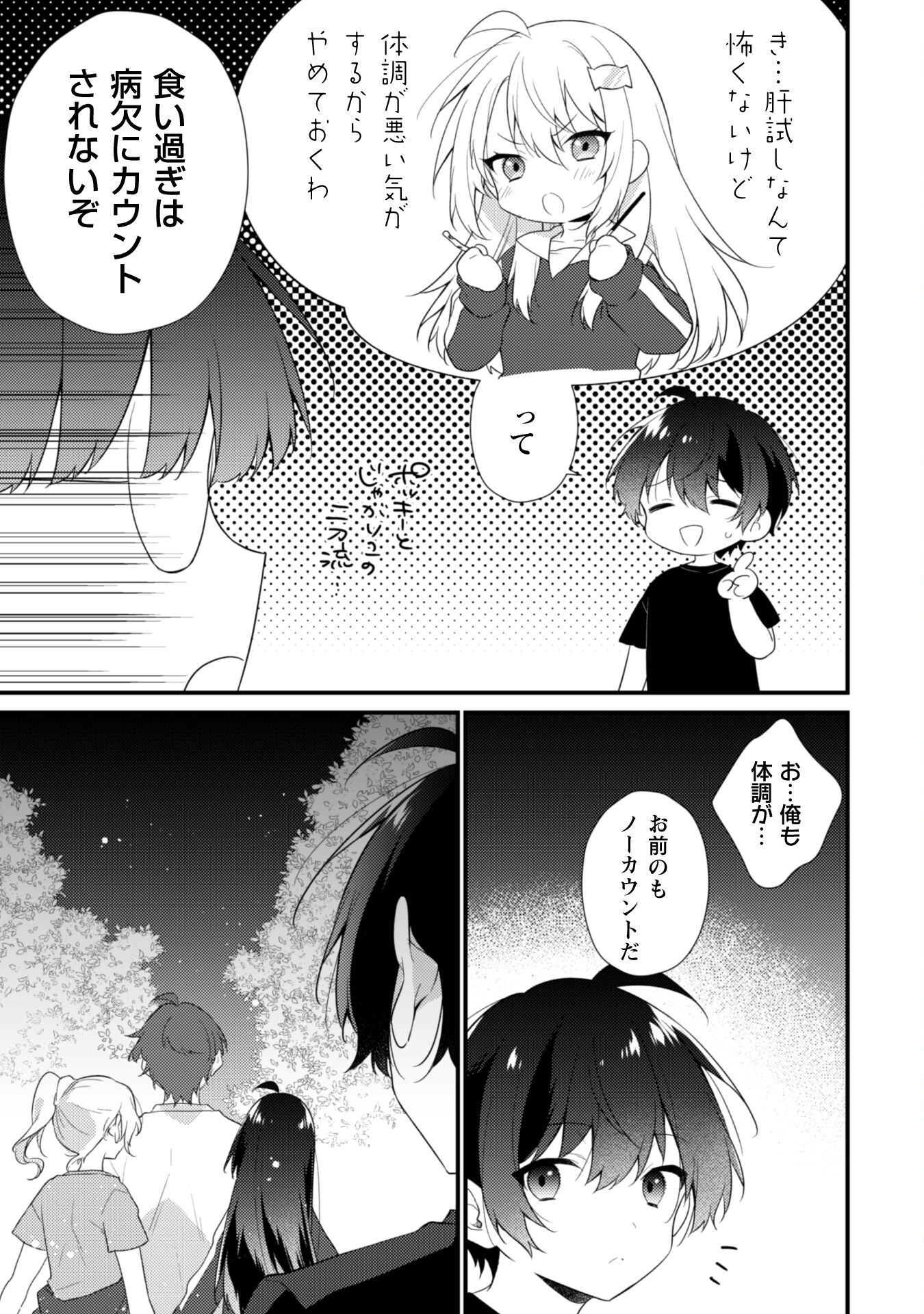 SHIMOTSUKI-SAN LIKES THE MOB Chapter 14 page 3 - nihonkuni.com