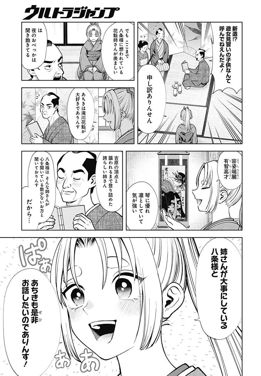 Yoshiwara no Kakimushi Chapter 3 page 11 - nihonkuni.com