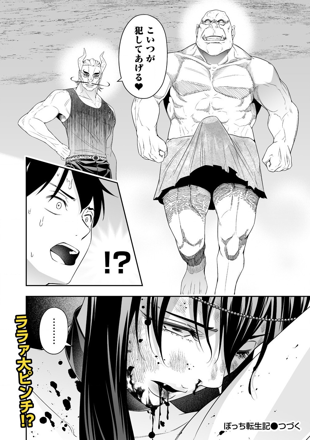 BOCCHI TENSEIKI (MANGA) - RAW Chapter 33.2 page 18 - nihonkuni.com