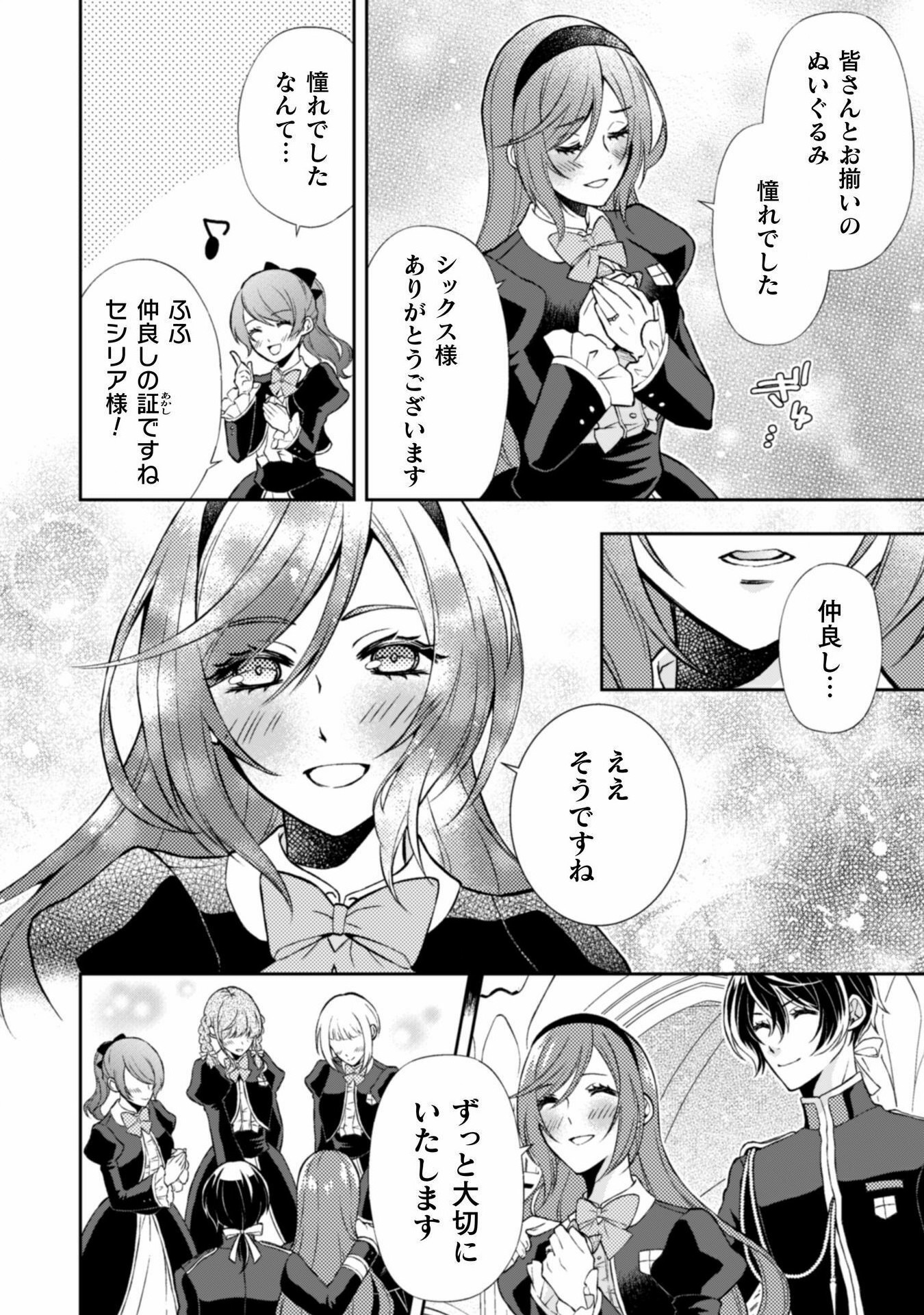 AKUYAKU REIJOU WA MOU ZENBU GA IYA NI NATTA NO DE, KIOKU SOUSHITSU NO FURI WO SURU KOTO NI SHITA Chapter 9 page 16 - nihonkuni.com