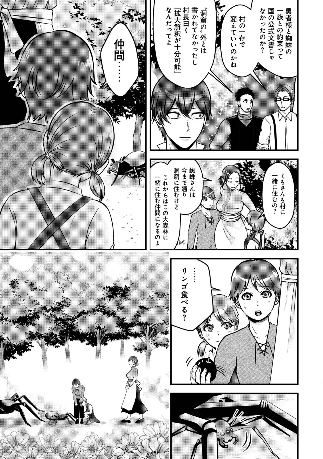 TADA NO MOMBAN, JITSUHA SAIKYODA TO KIZUKANAI KIZOKU NO SHITEI WO CHUI SHITA SEI DE KUNI KARA TSUIHO SARETANODE, SHIGOTO NO HIKITSUGI WO ONEGAI SHIMASU NE. E, DRAGON YA KODAI GOLEM GA WAI TARI SURU, TADA NO GESUIDO SOJIDESU Chapter 4 page 18 - nihonkuni.com