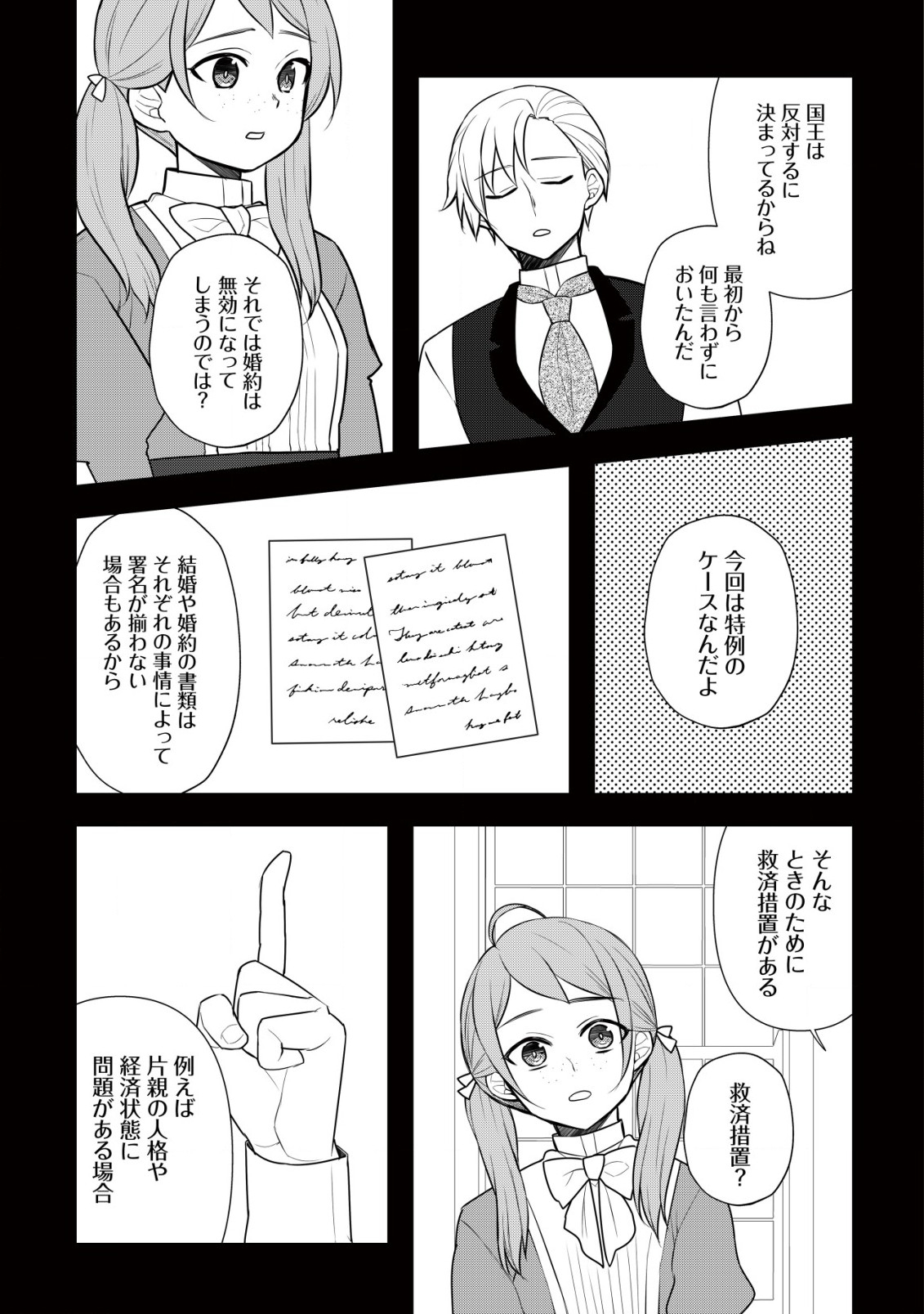 MOTO NOUDAI JOSHI NI WA AKUYAKU REIJOU WA MURI DESU! (KAKURA MATSURI) Chapter 4 page 18 - nihonkuni.com