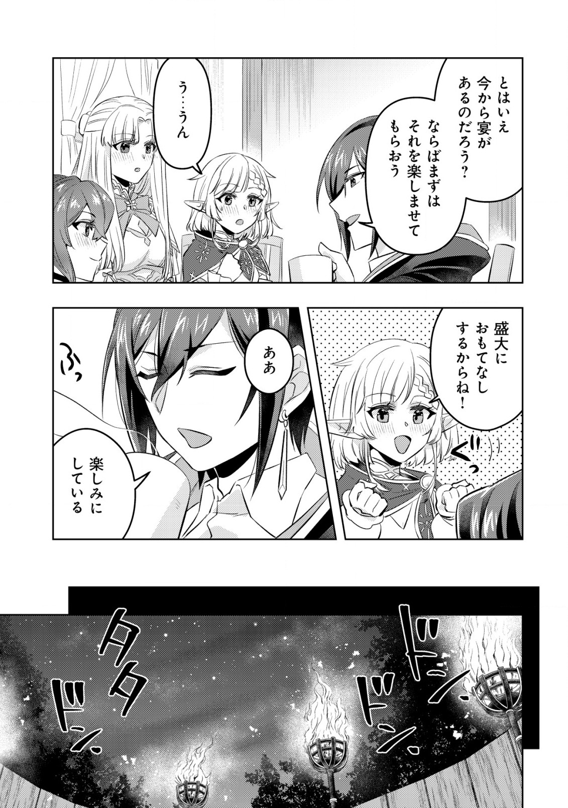 TENSEI SHITA LAST BOSS WA ISEKAI WO TANOSHIMIMASU Chapter 11 page 18 - nihonkuni.com
