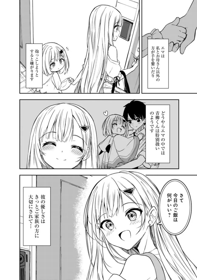 MAIGO NI NATTEITA YOUJO WO TASUKETARA, OTONARI NI SUMU BISHOUJO RYUUGAKUSEI GA IE NI ASOBI NI KURU YOU NI NATTA KEN NITSUITE Chapter 6 page 18 - nihonkuni.com