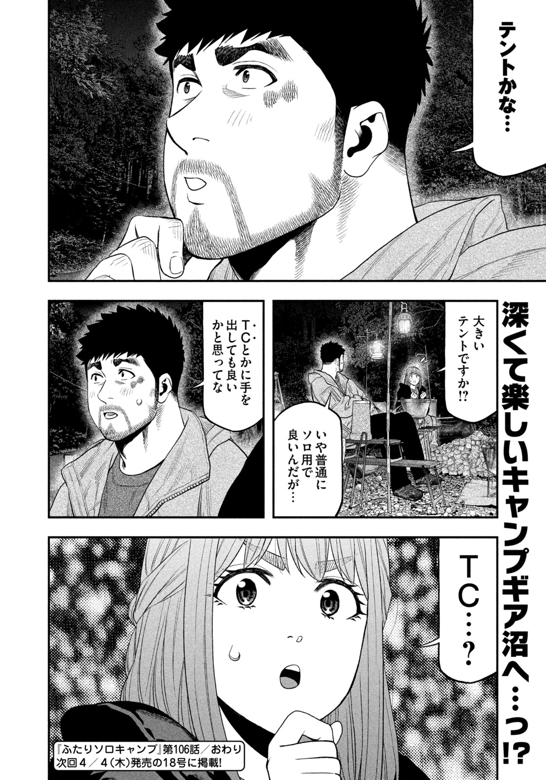Read Solo Camping for Two Chapter 106 [High Quality / Full] - Page 18 - nicomanga.com